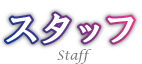 Staff