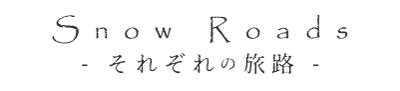 Snow Roads - sorezore no taibji -