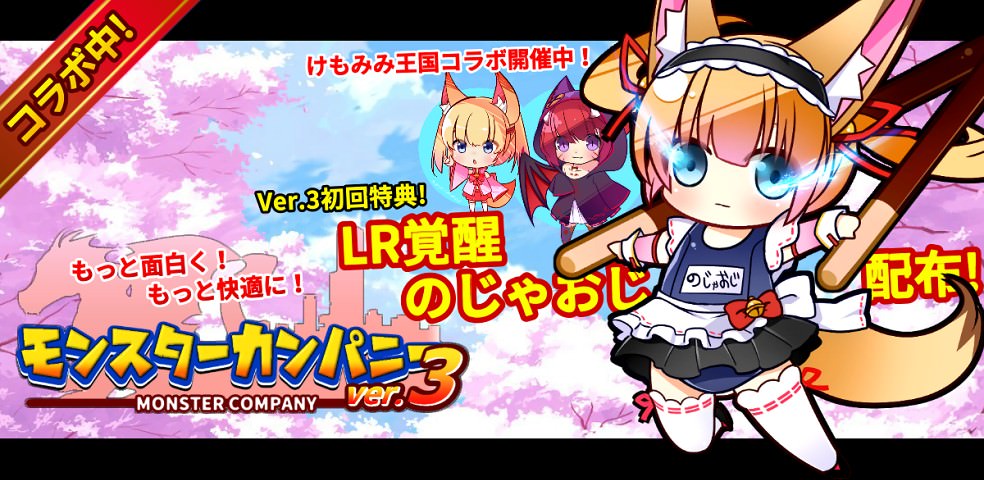 Monster Company Ver.3 / Blue Creator