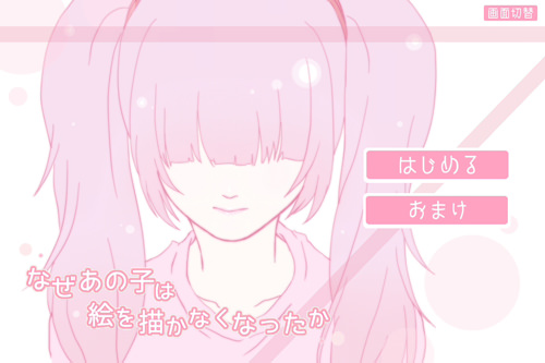 Naze ano ko wa e wo kakanaku natta ka / KaminGames