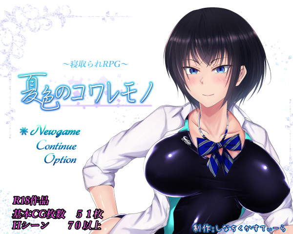 Scars of Summer / Shinachiku-castella